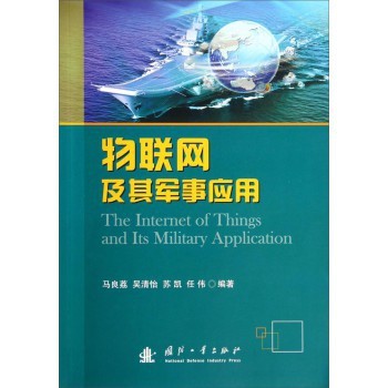 物聯網技術在現代軍事領域的多維應用與變革